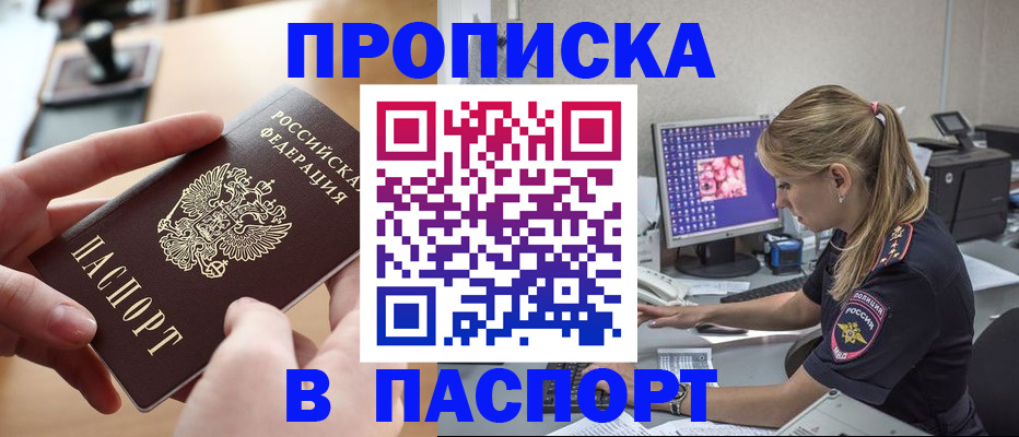 прописка гарантия в Кинеле